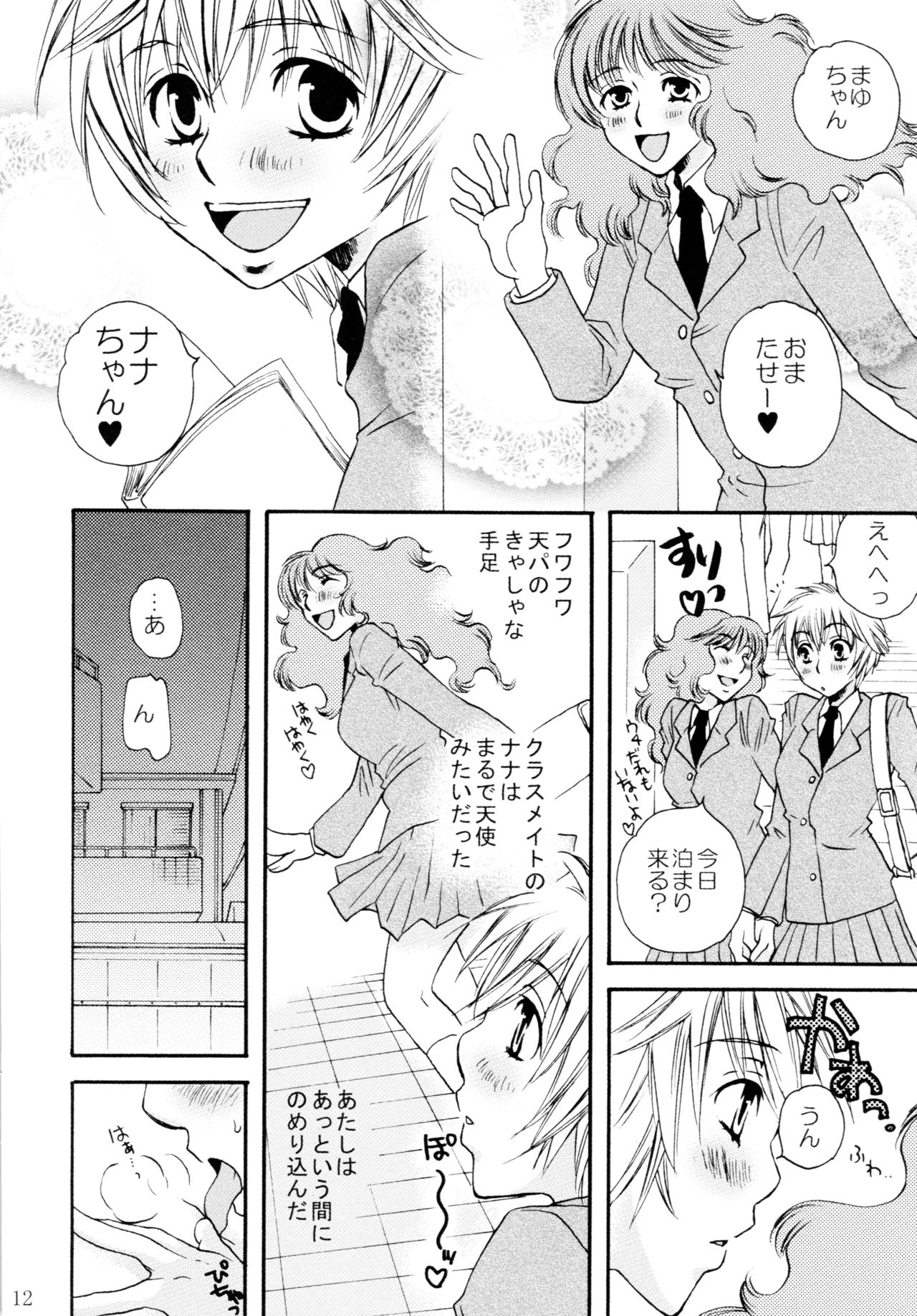 Onnanoko♀ ♀Crisis - Page 12
