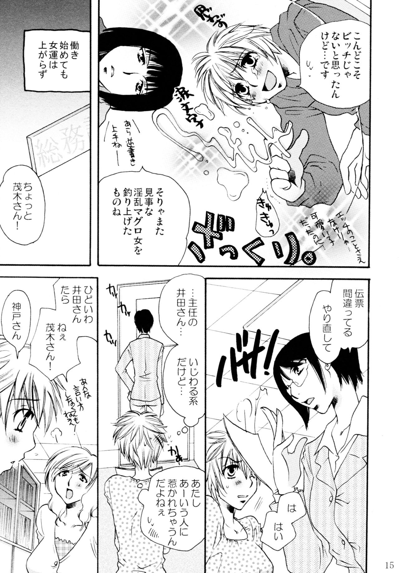 Onnanoko♀ ♀Crisis - Page 15