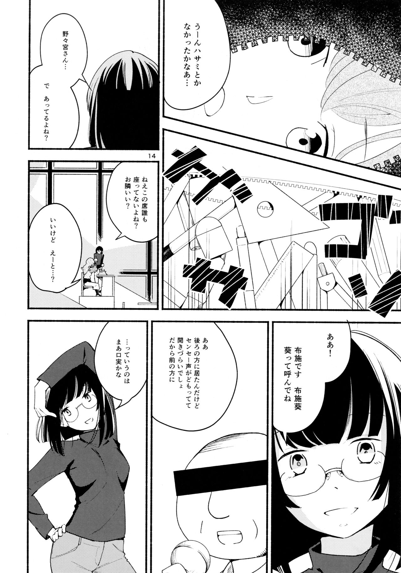 Namae no Nai Kaijitsu Ichi - Page 14