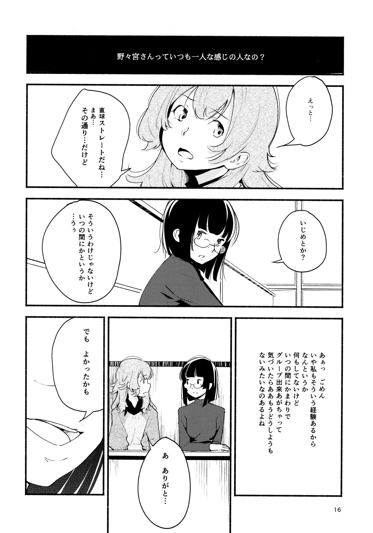 Namae no Nai Kaijitsu Ichi - Page 16