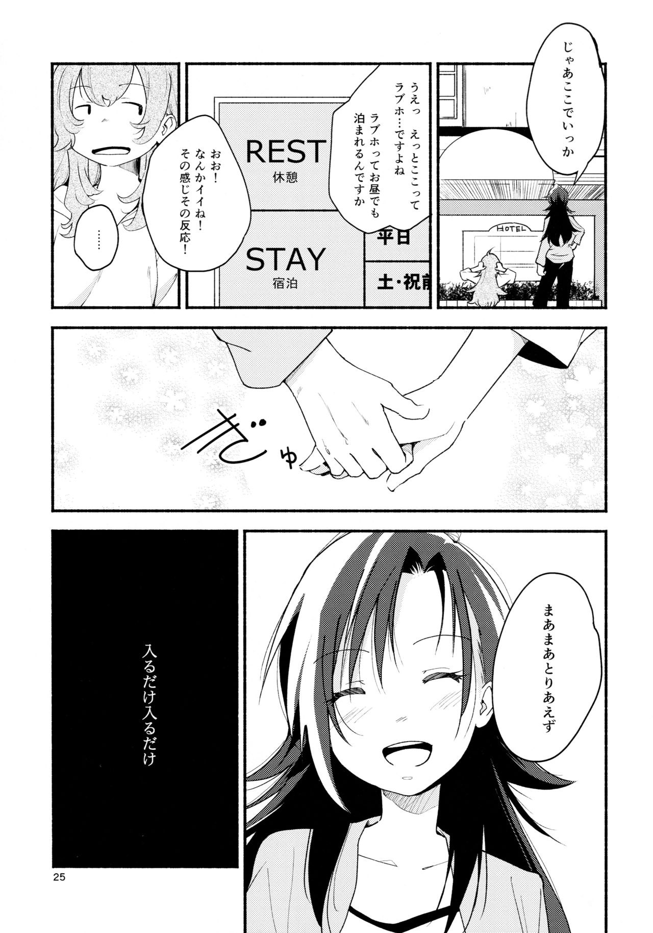 Namae no Nai Kaijitsu Ichi - Page 25