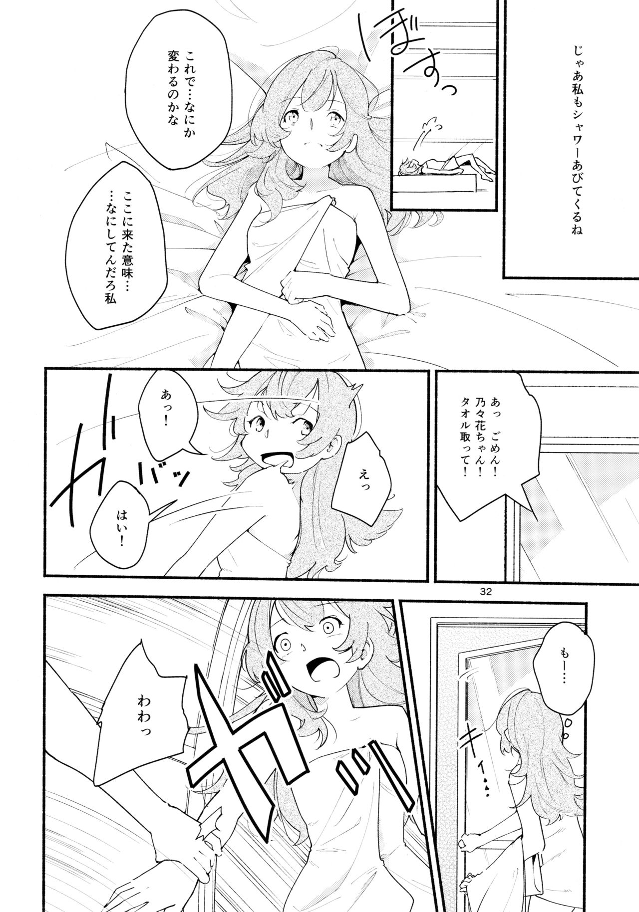 Namae no Nai Kaijitsu Ichi - Page 32