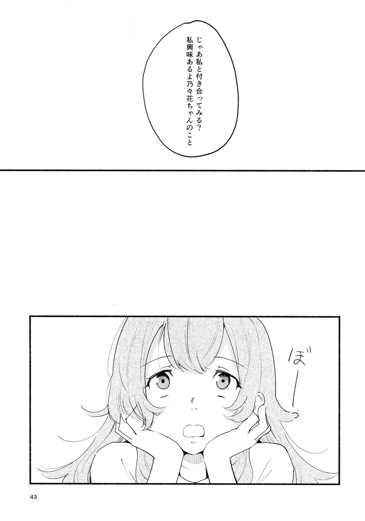 Namae no Nai Kaijitsu Ichi - Page 43