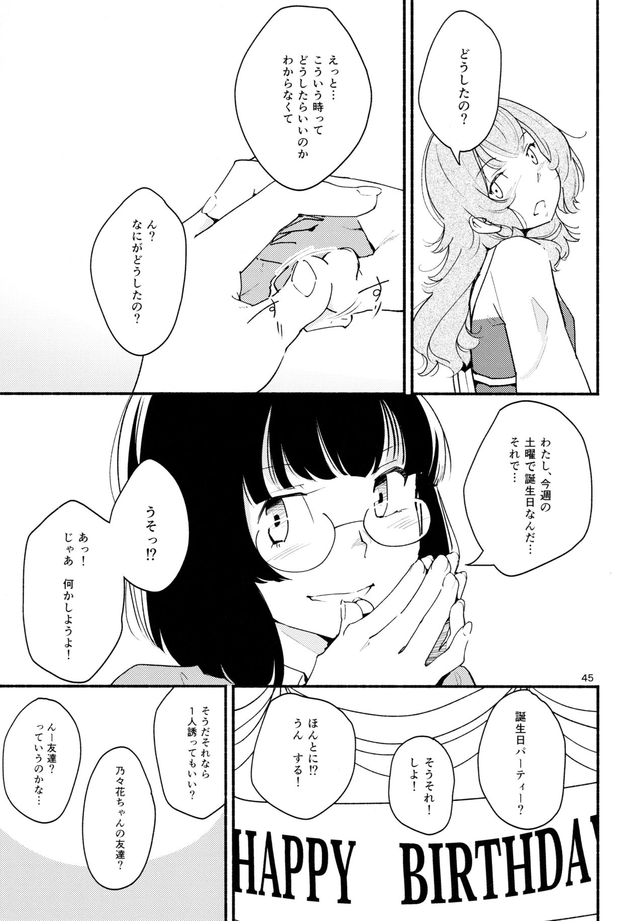 Namae no Nai Kaijitsu Ichi - Page 45