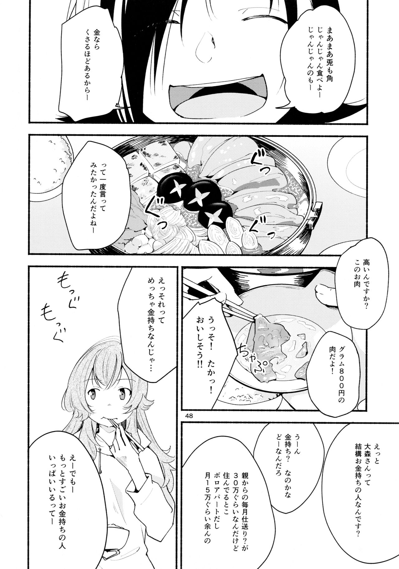 Namae no Nai Kaijitsu Ichi - Page 48