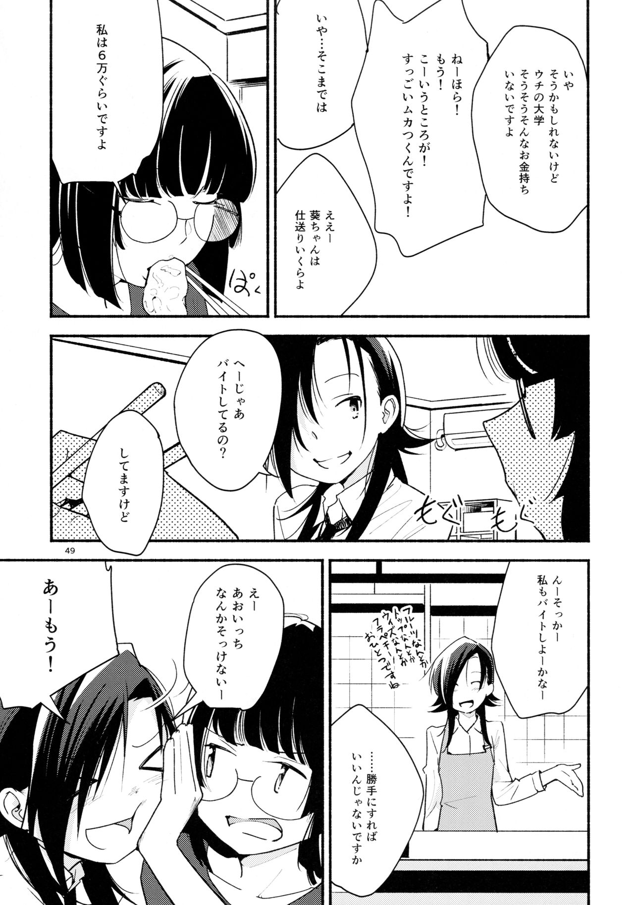 Namae no Nai Kaijitsu Ichi - Page 49