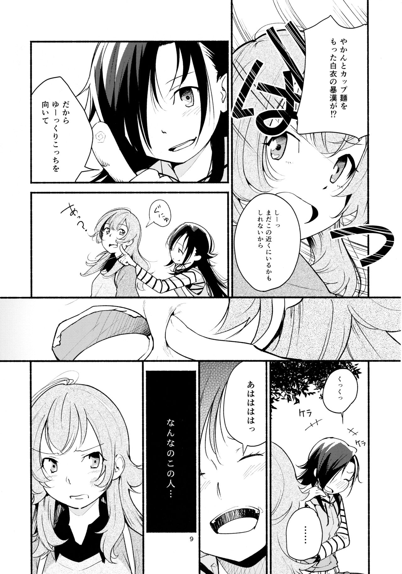 Namae no Nai Kaijitsu Ichi - Page 9