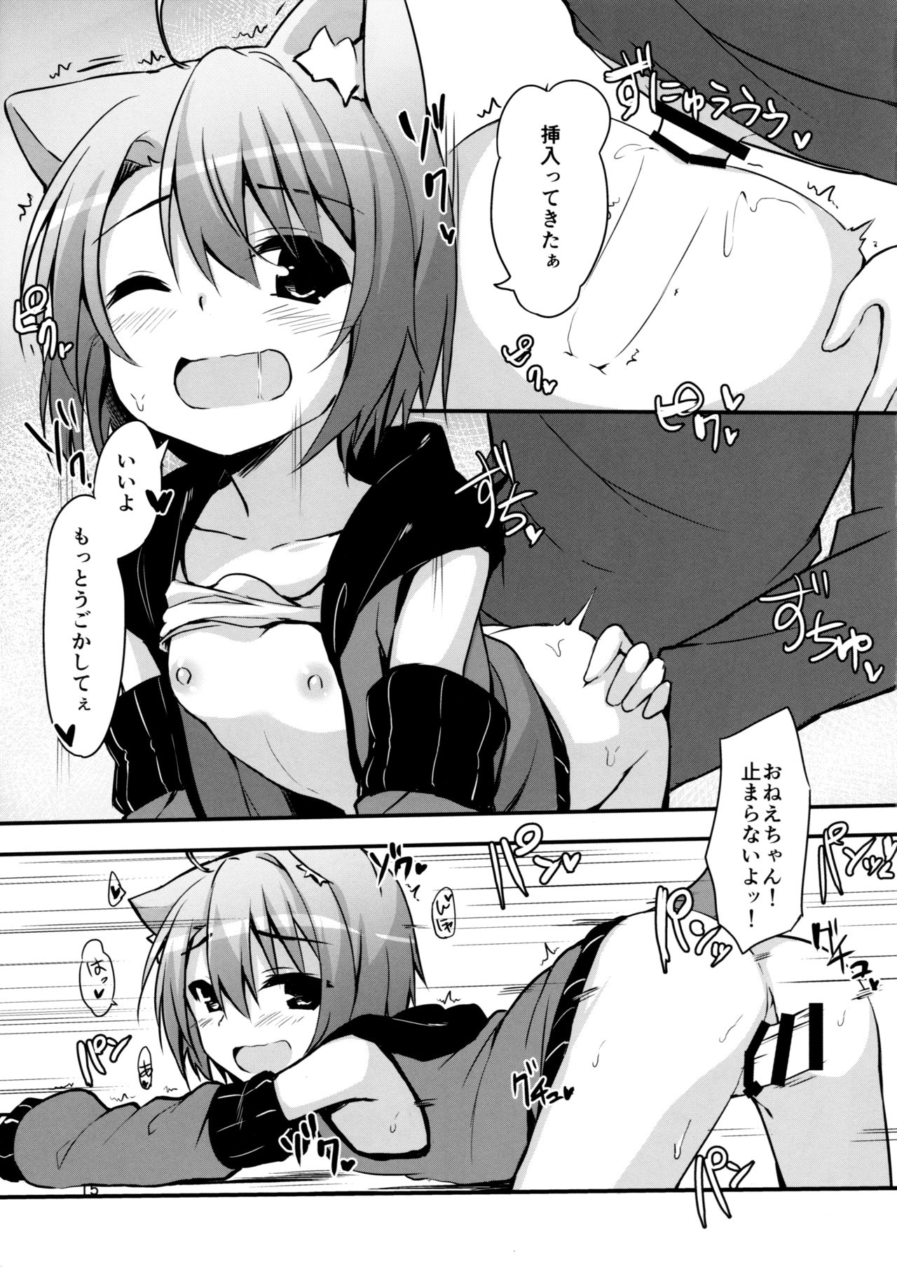 Koneko no Osewagoto - Page 14