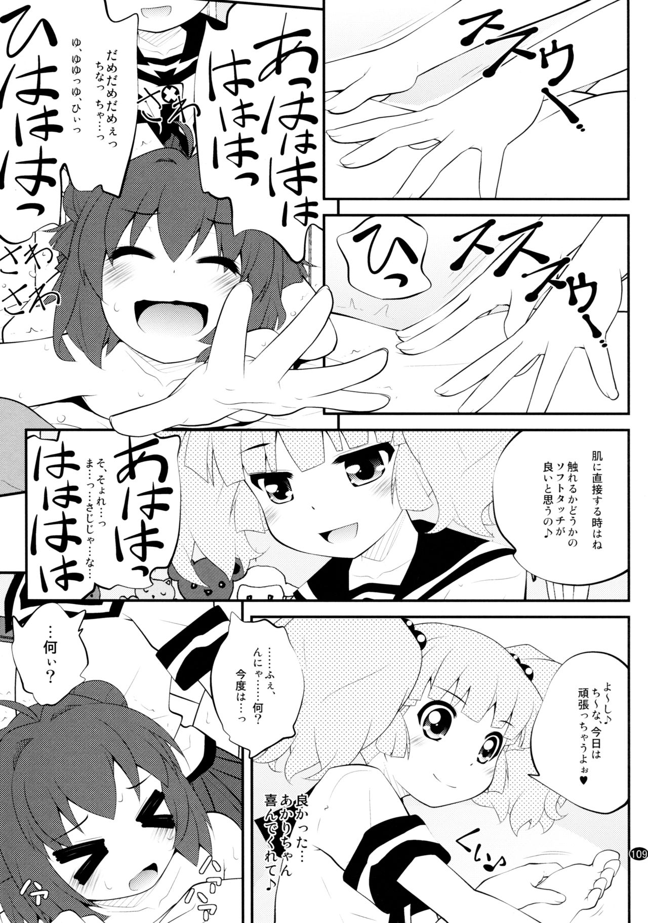 Toroori Soushuuhen 2 - Page 108