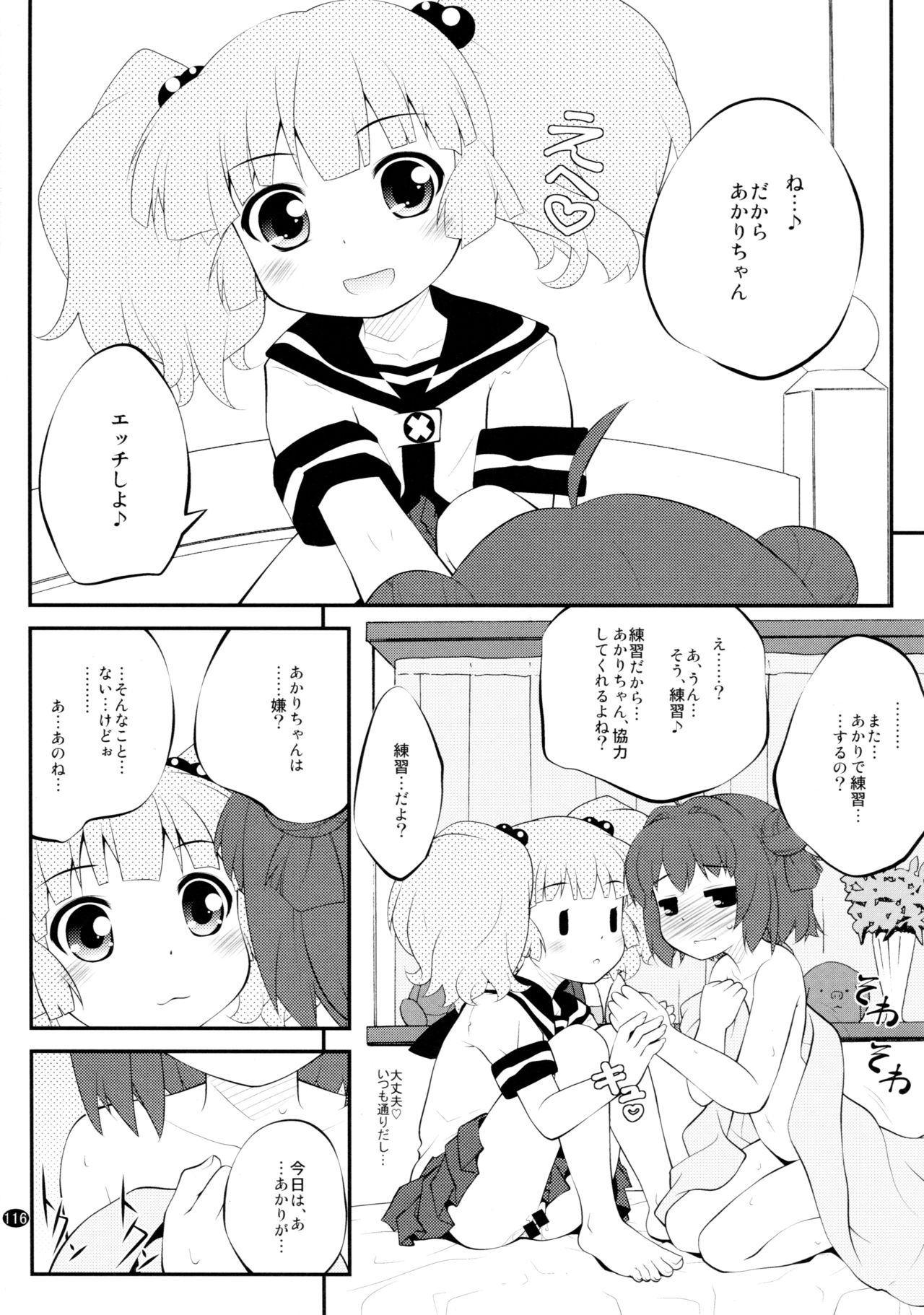 Toroori Soushuuhen 2 - Page 115