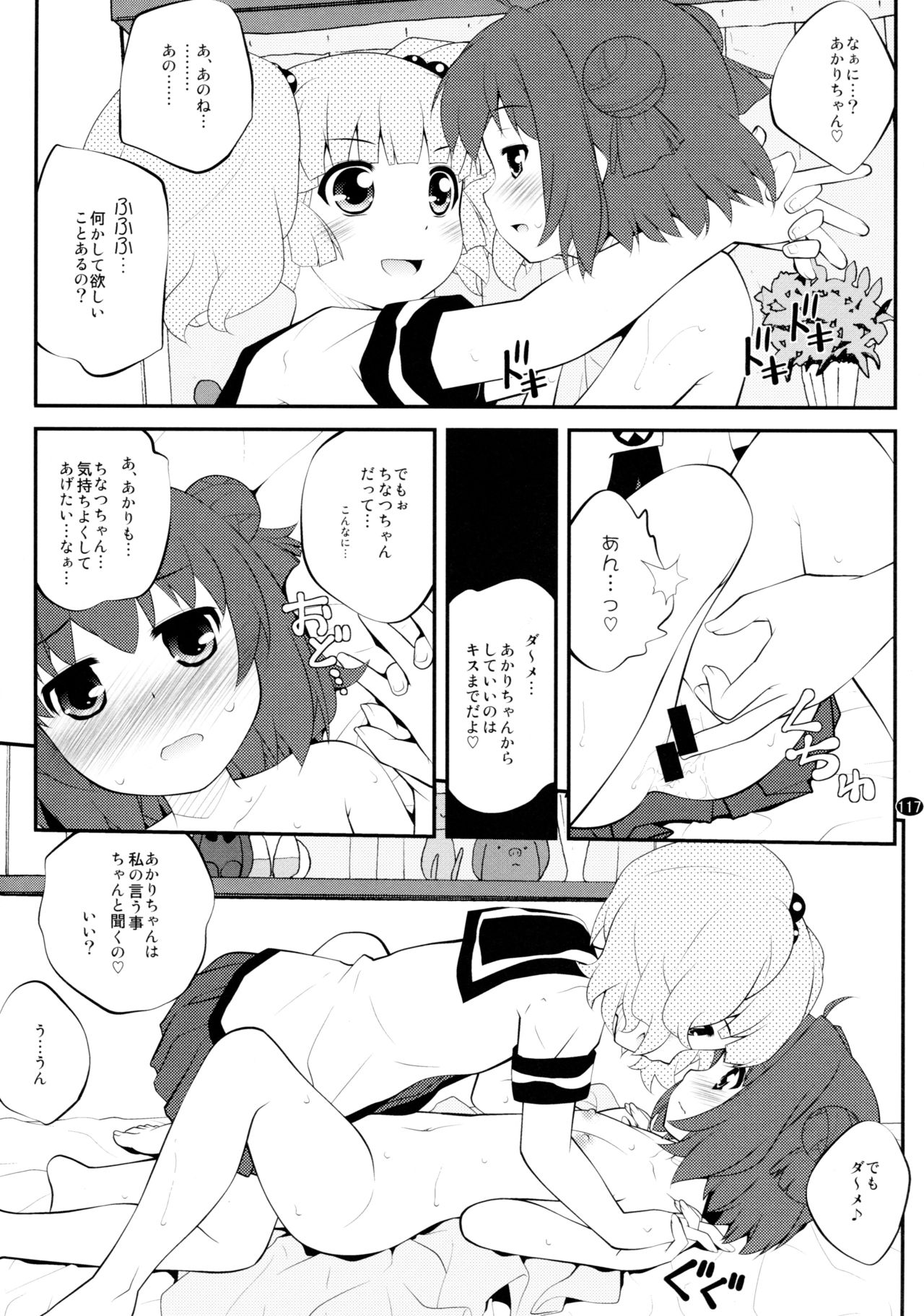 Toroori Soushuuhen 2 - Page 116