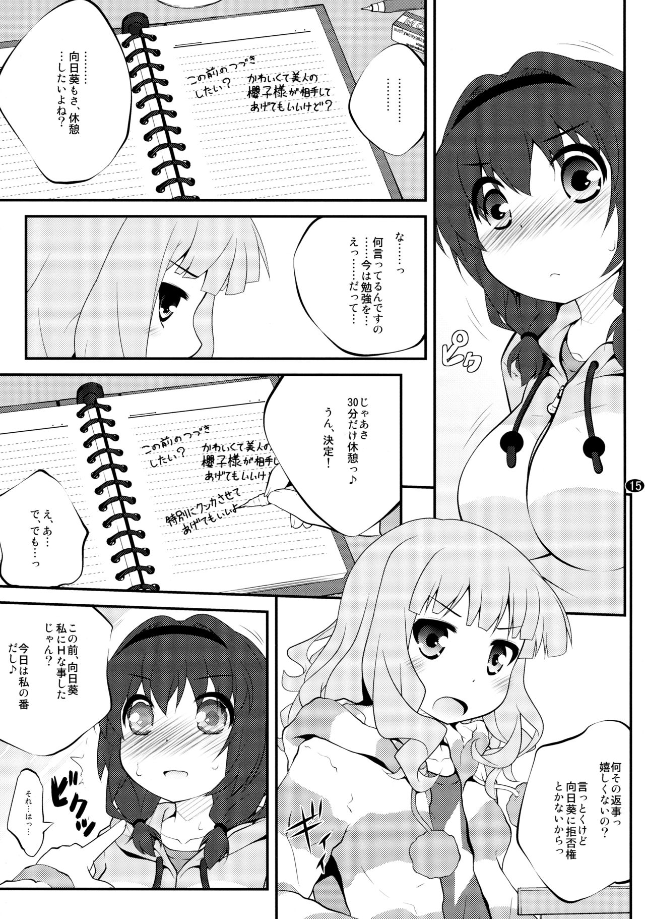Toroori Soushuuhen 2 - Page 14