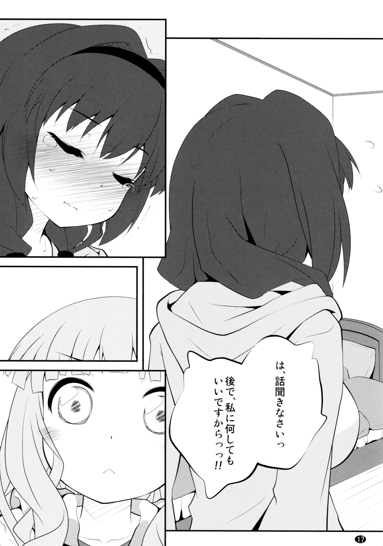 Toroori Soushuuhen 2 - Page 16