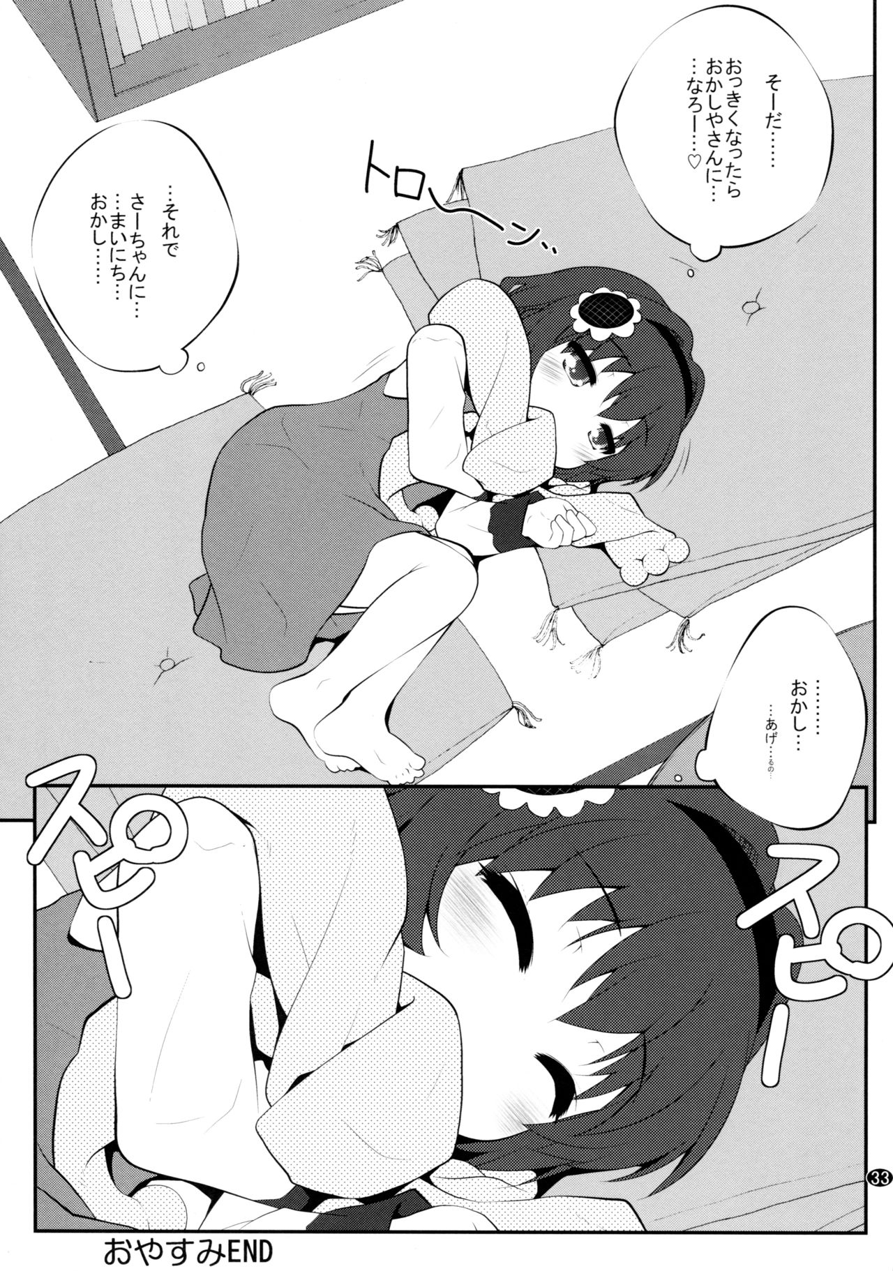 Toroori Soushuuhen 2 - Page 32