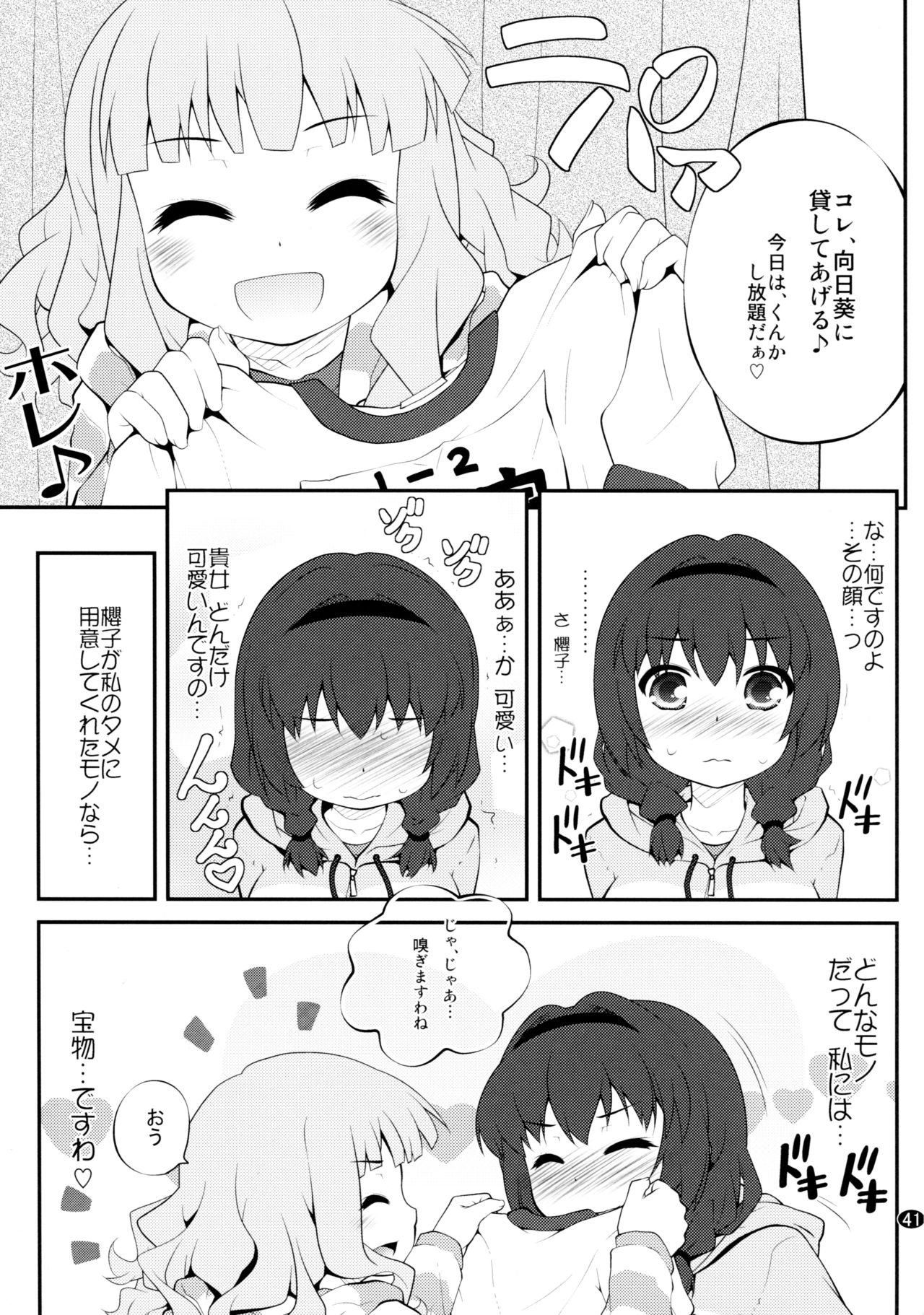 Toroori Soushuuhen 2 - Page 40