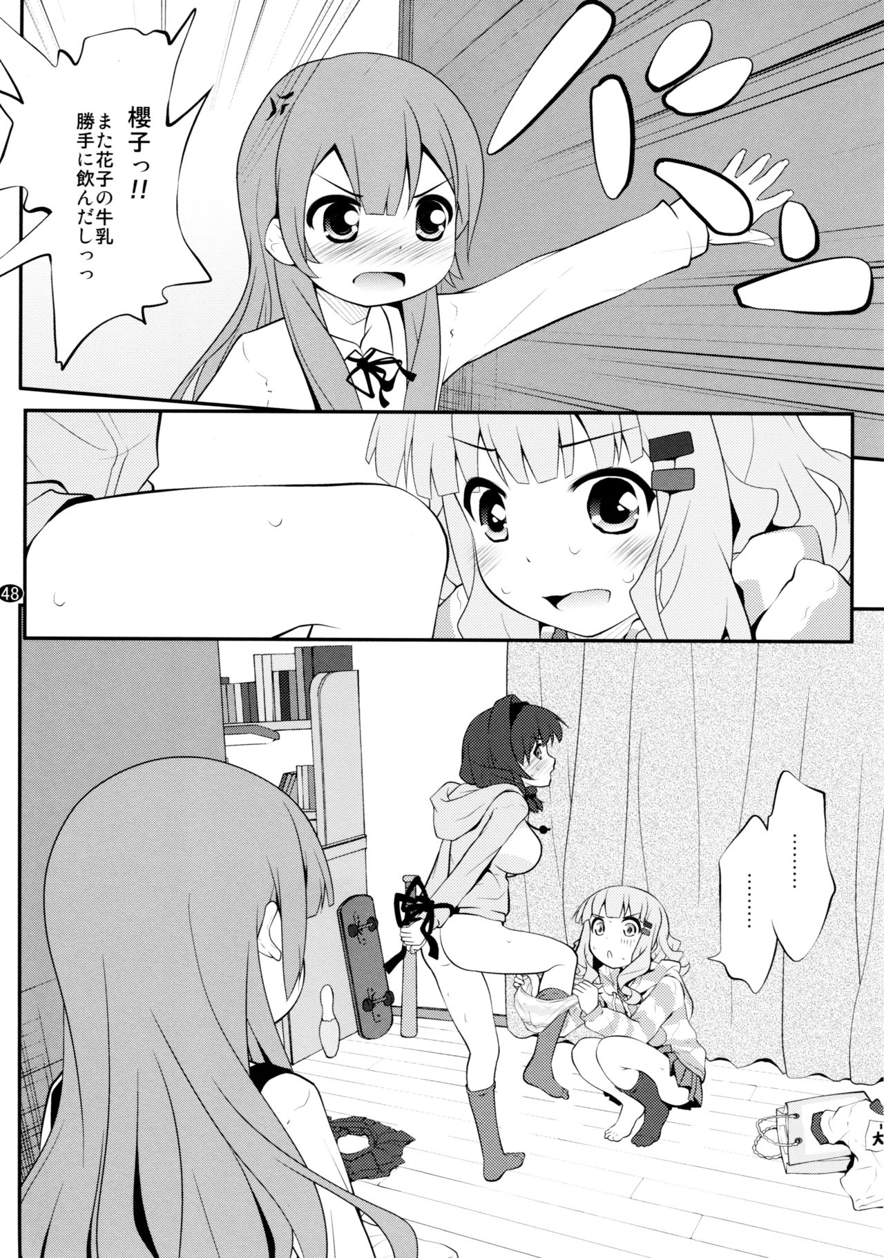 Toroori Soushuuhen 2 - Page 47