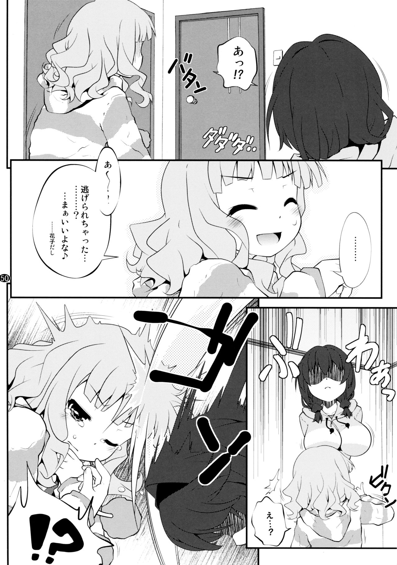 Toroori Soushuuhen 2 - Page 49