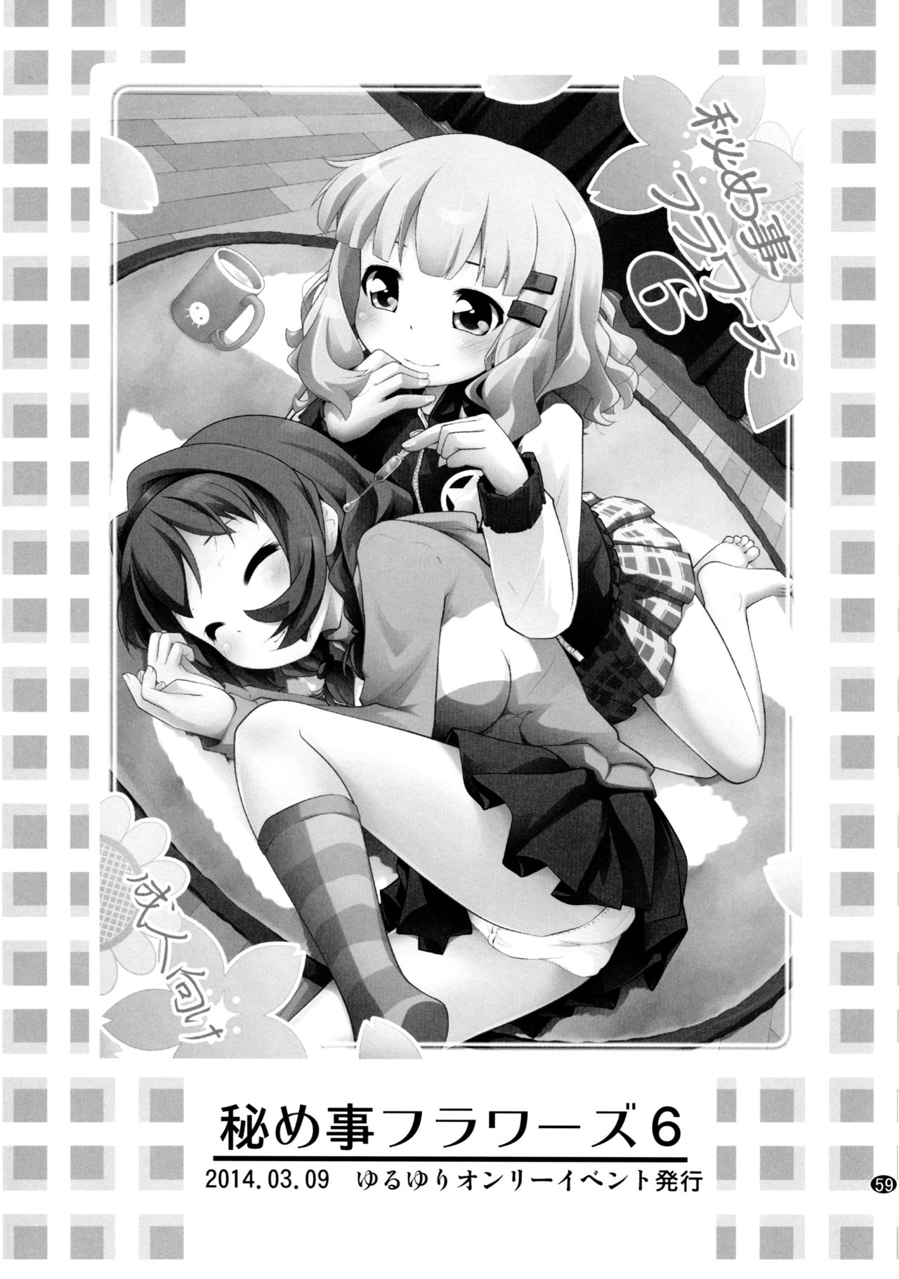Toroori Soushuuhen 2 - Page 58