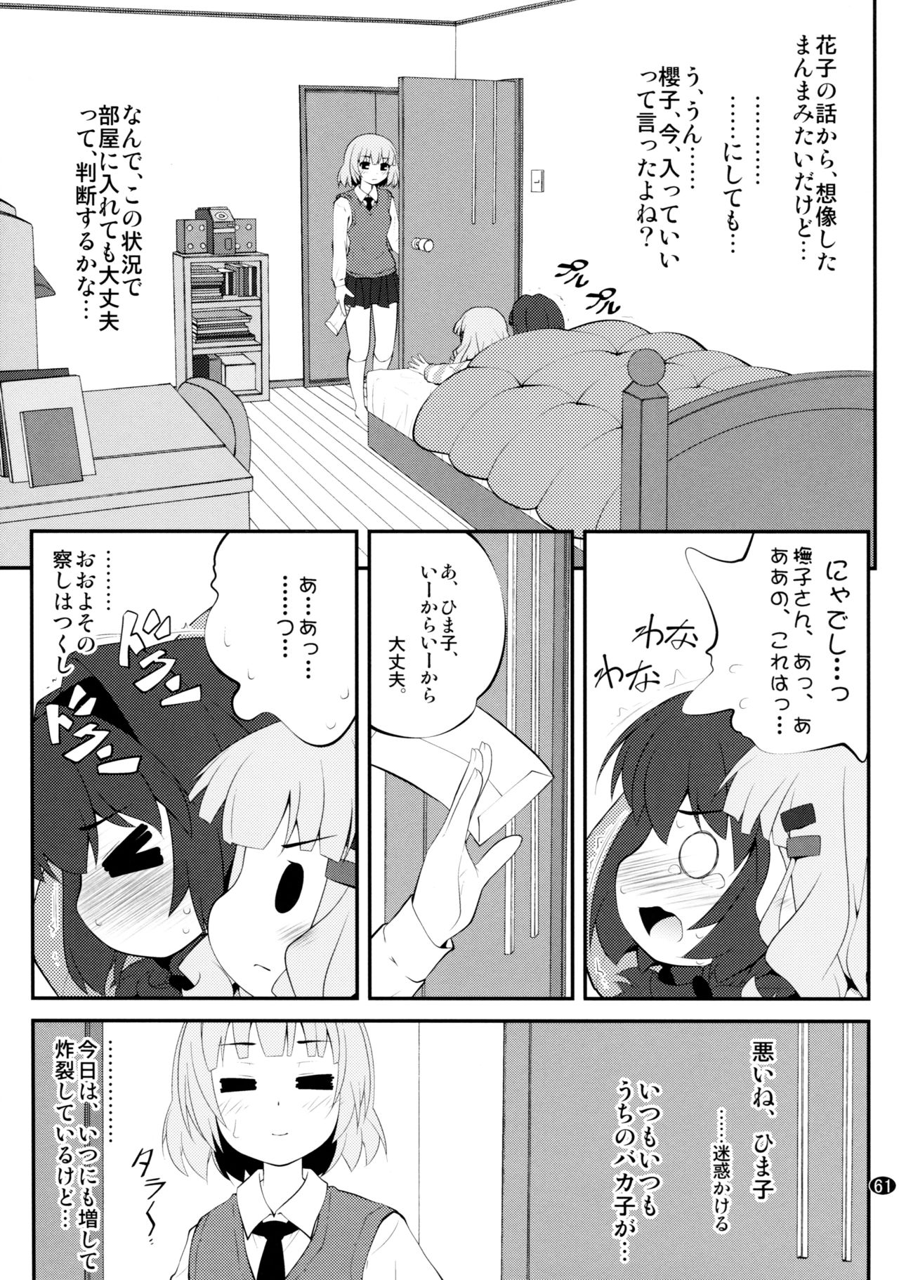 Toroori Soushuuhen 2 - Page 60