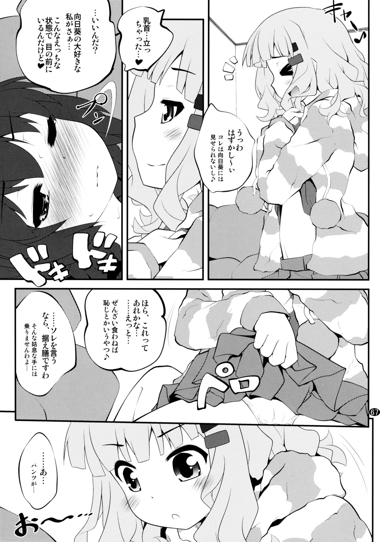 Toroori Soushuuhen 2 - Page 66