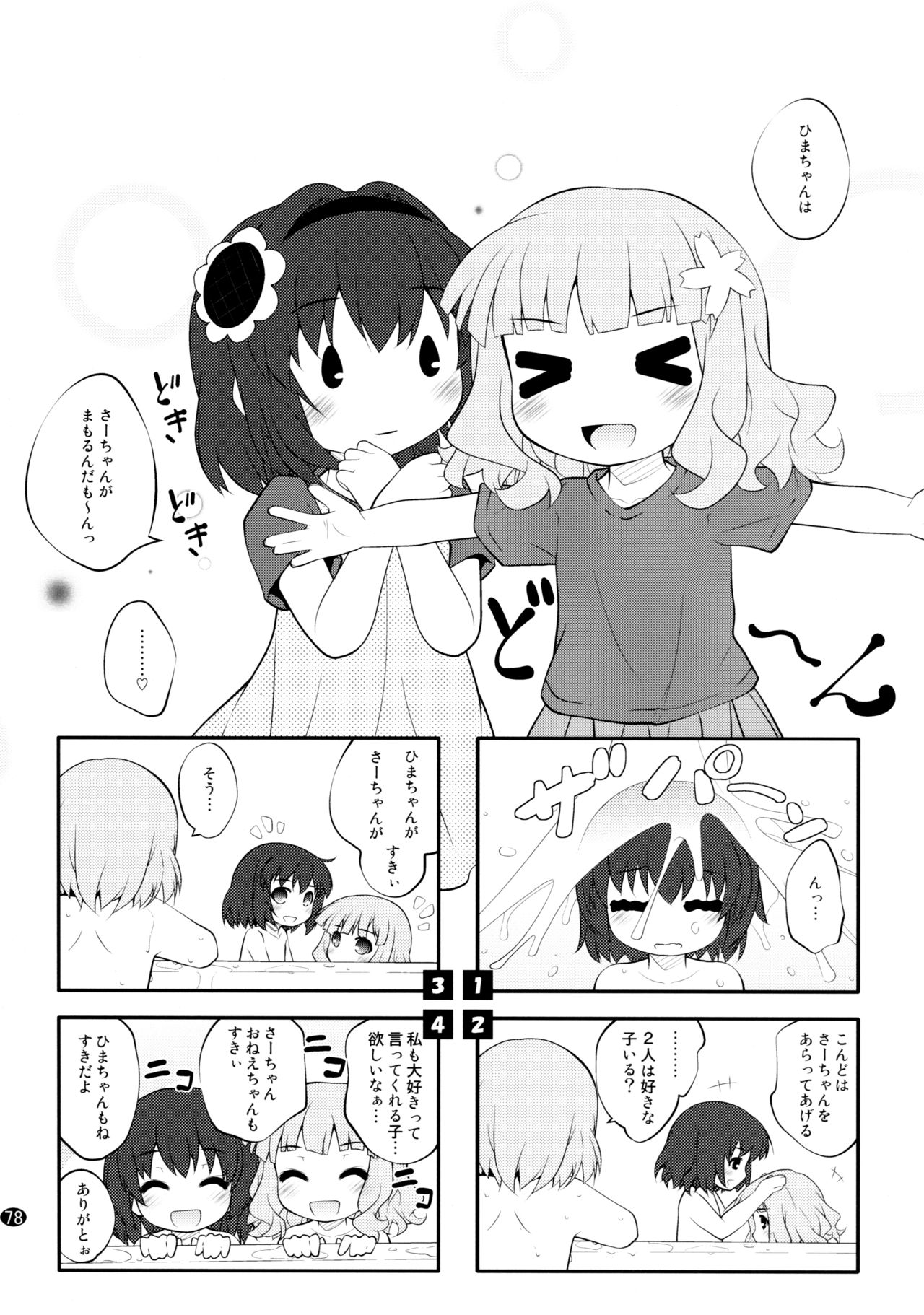 Toroori Soushuuhen 2 - Page 77