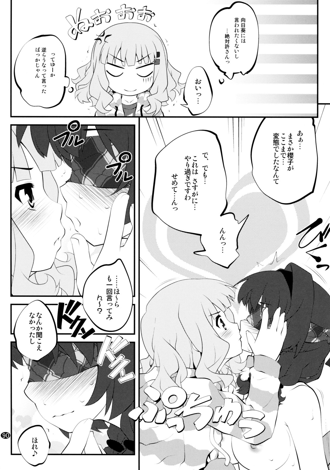 Toroori Soushuuhen 2 - Page 89