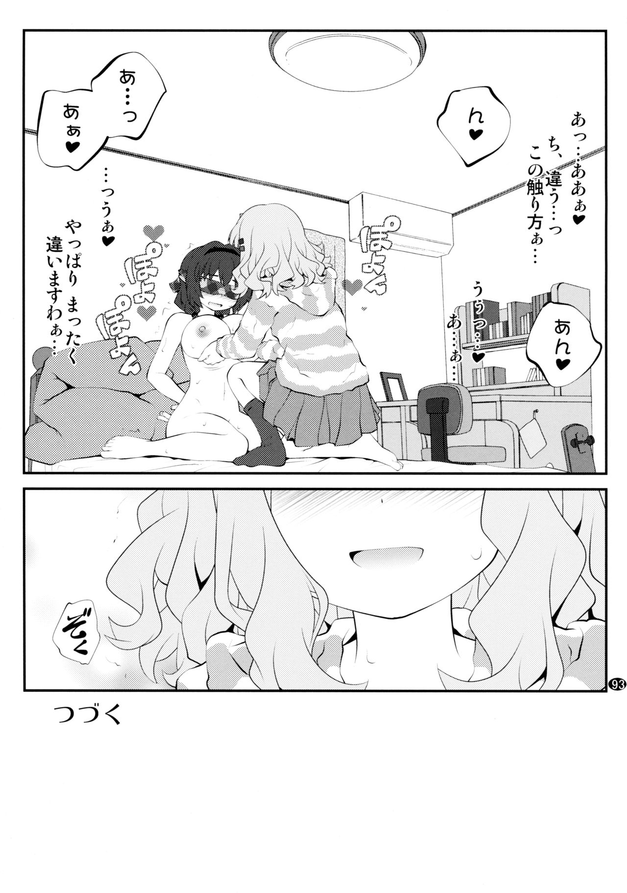 Toroori Soushuuhen 2 - Page 92