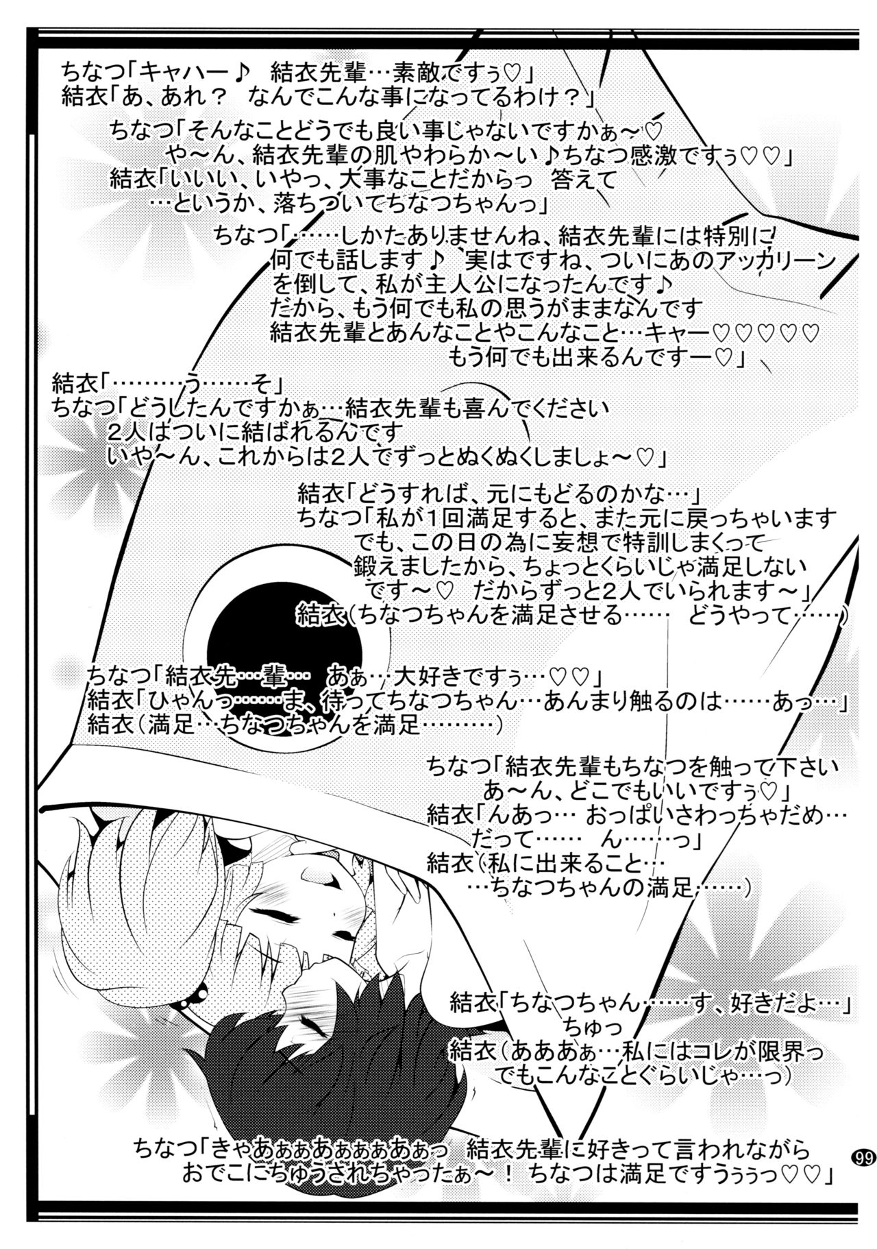 Toroori Soushuuhen 2 - Page 98