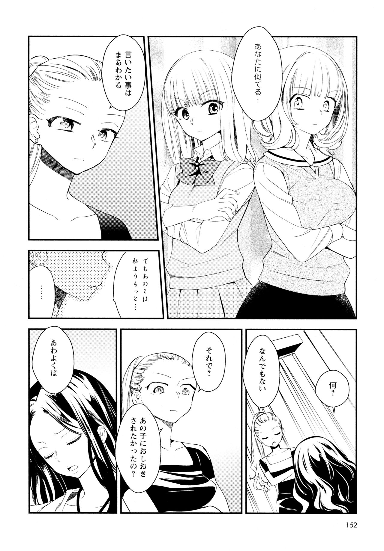L Girls -Love Girls- 04 - Page 154