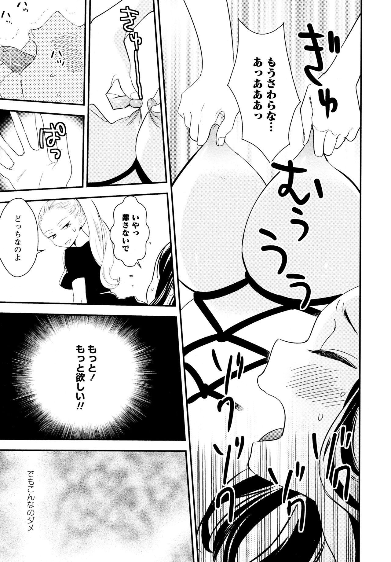 L Girls -Love Girls- 04 - Page 167