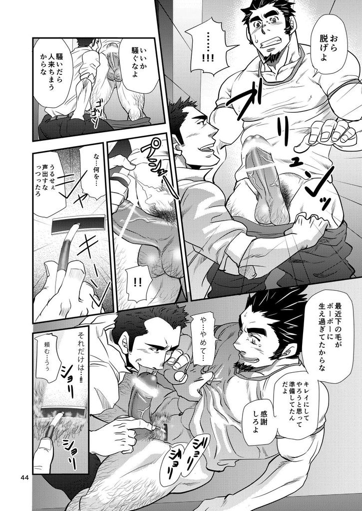 Shouaku Gakuen - Page 45