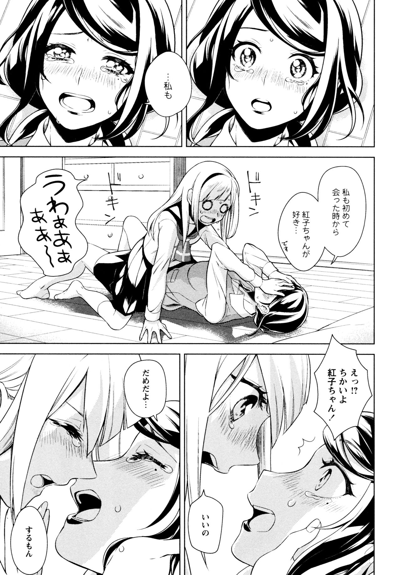 L Girls -Love Girls- 05 - Page 17