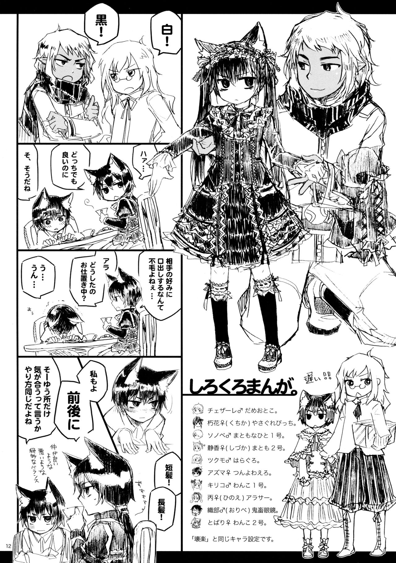 Rucier Rogue to Utsuhime Tsumeawase 2 - Page 11