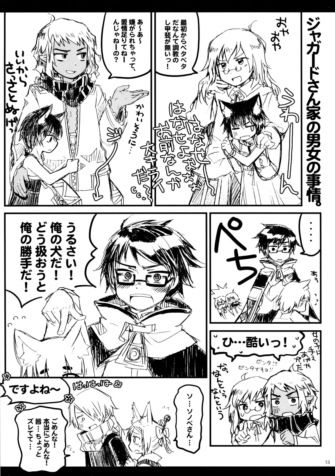 Rucier Rogue to Utsuhime Tsumeawase 2 - Page 12