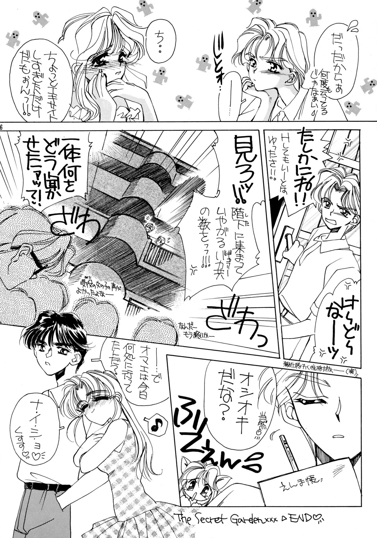 夏娘 総集編 - Page 16