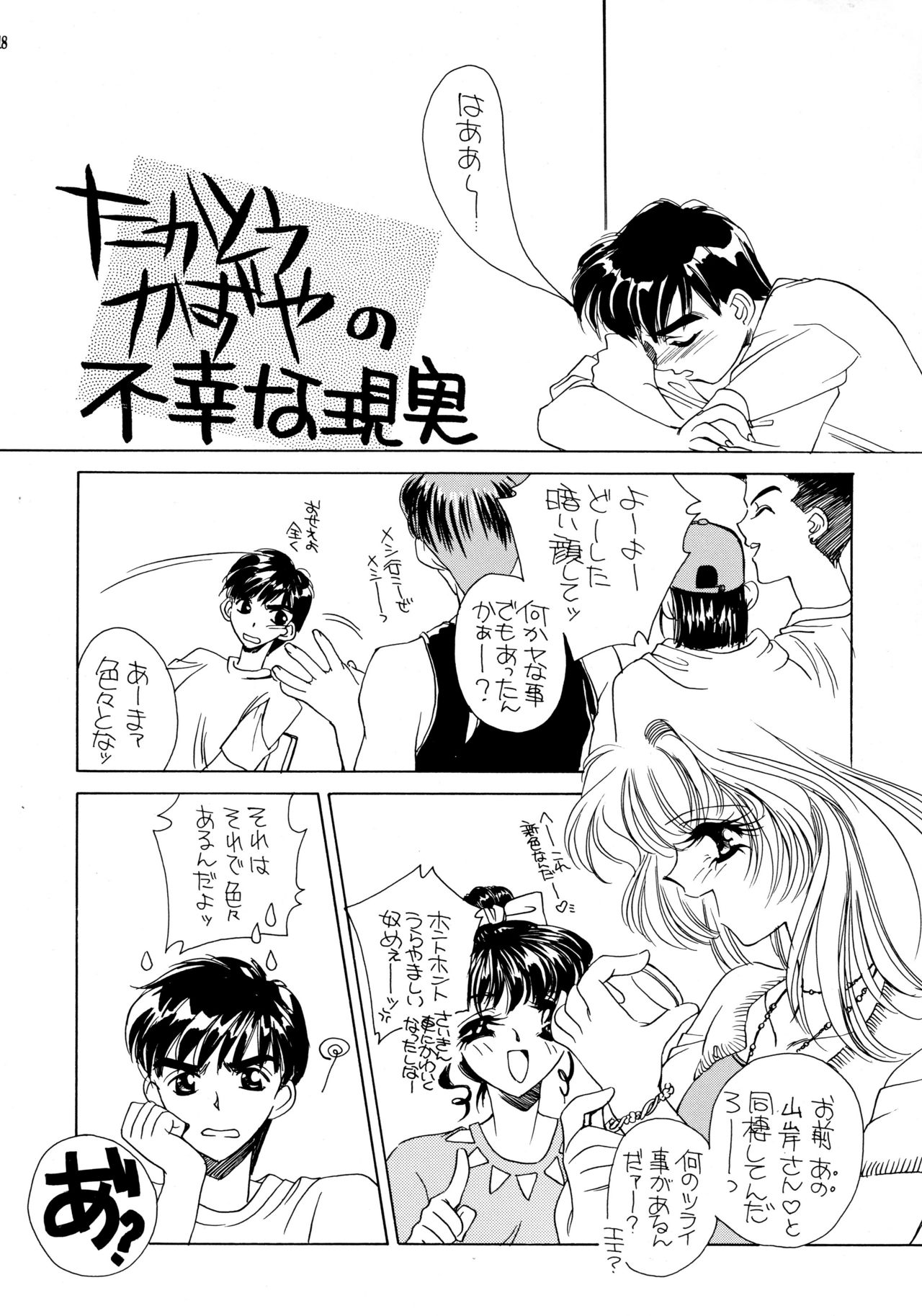 夏娘 総集編 - Page 18