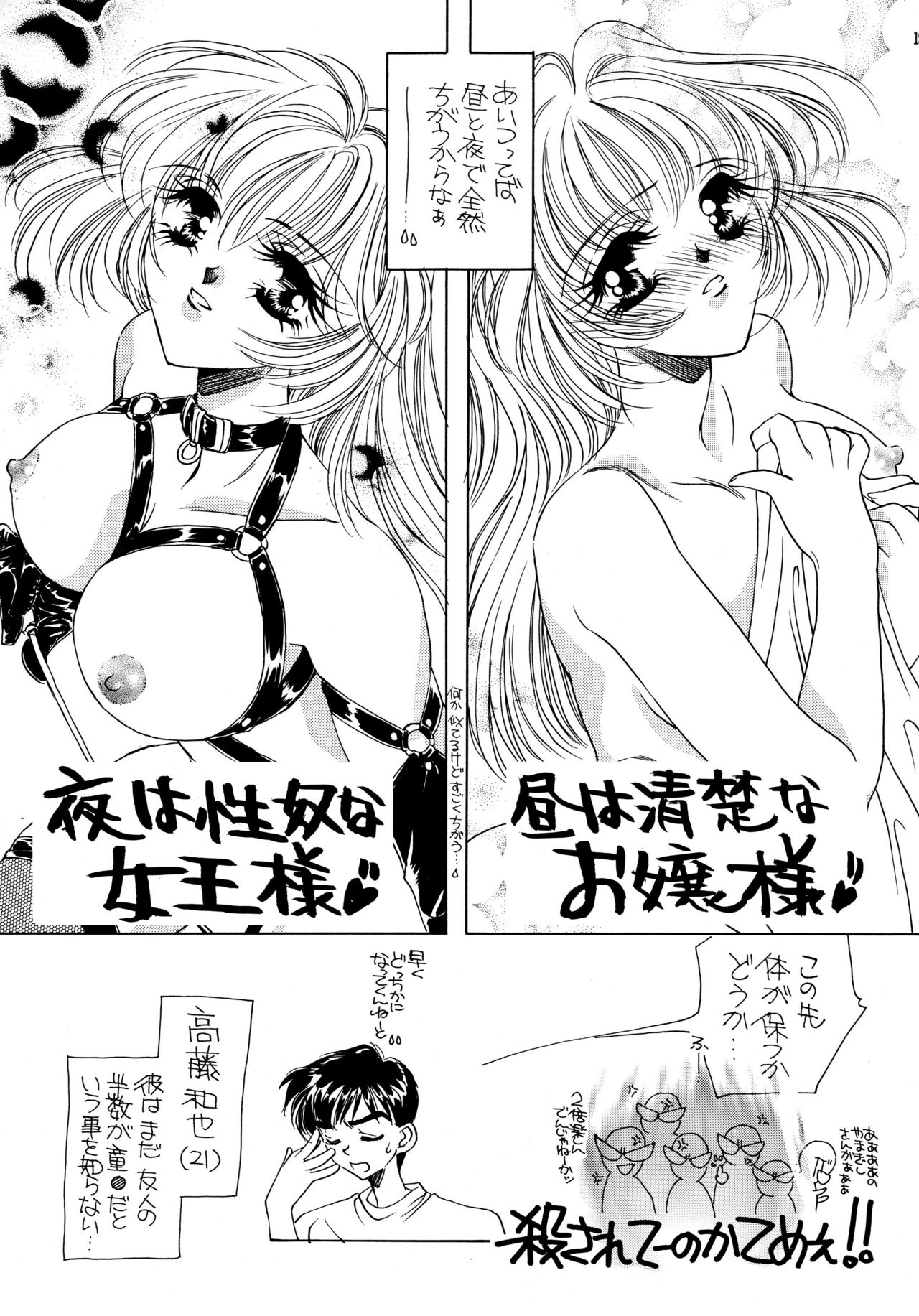 夏娘 総集編 - Page 19