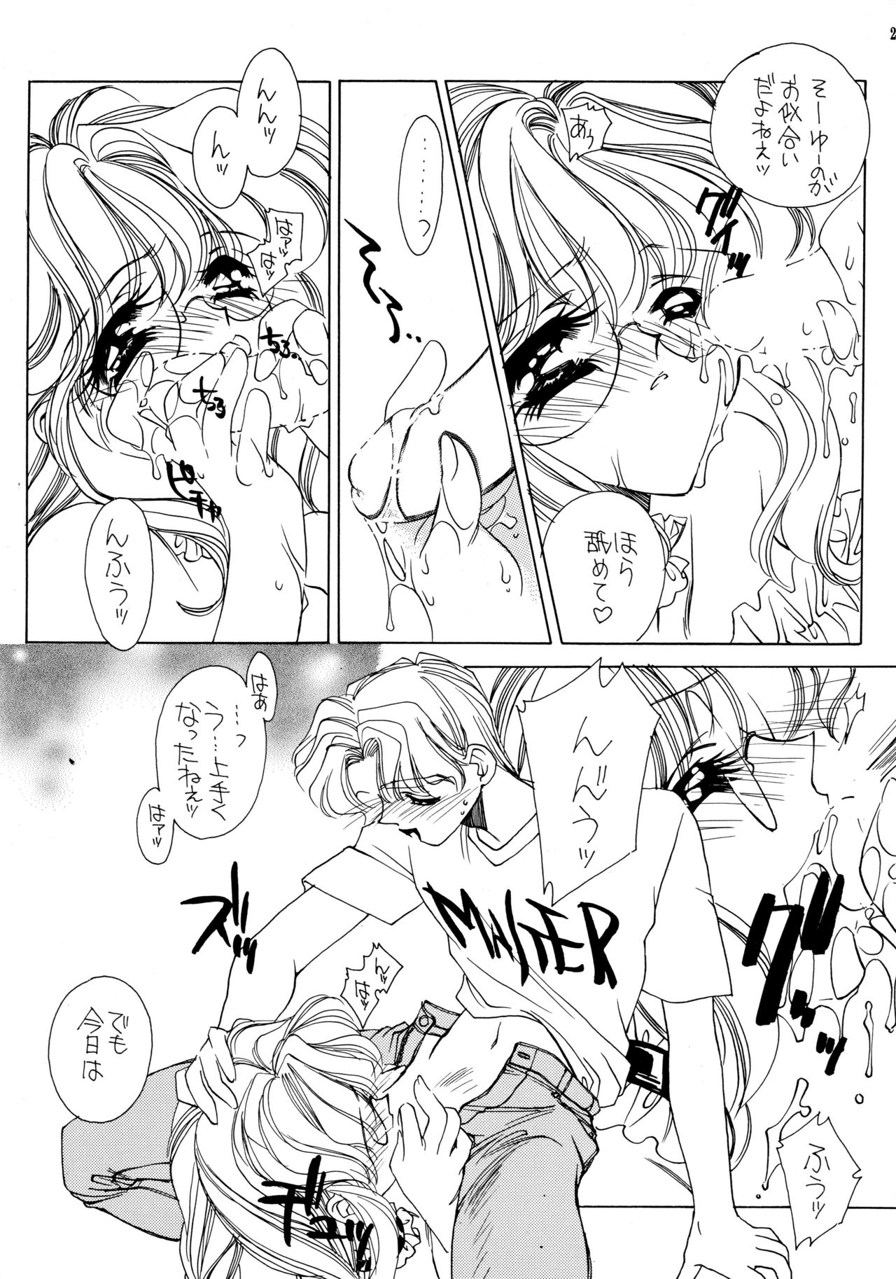 夏娘 総集編 - Page 27