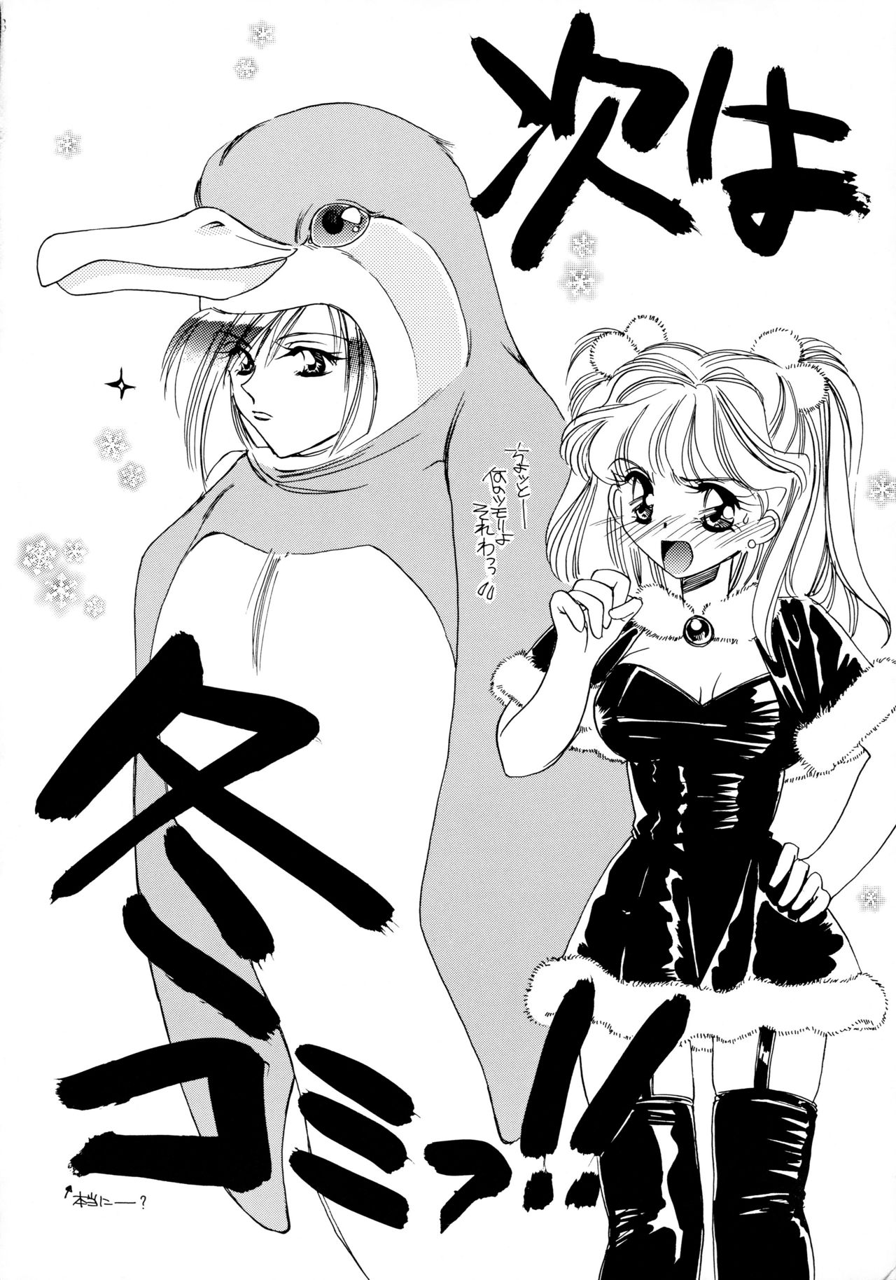 夏娘 総集編 - Page 58