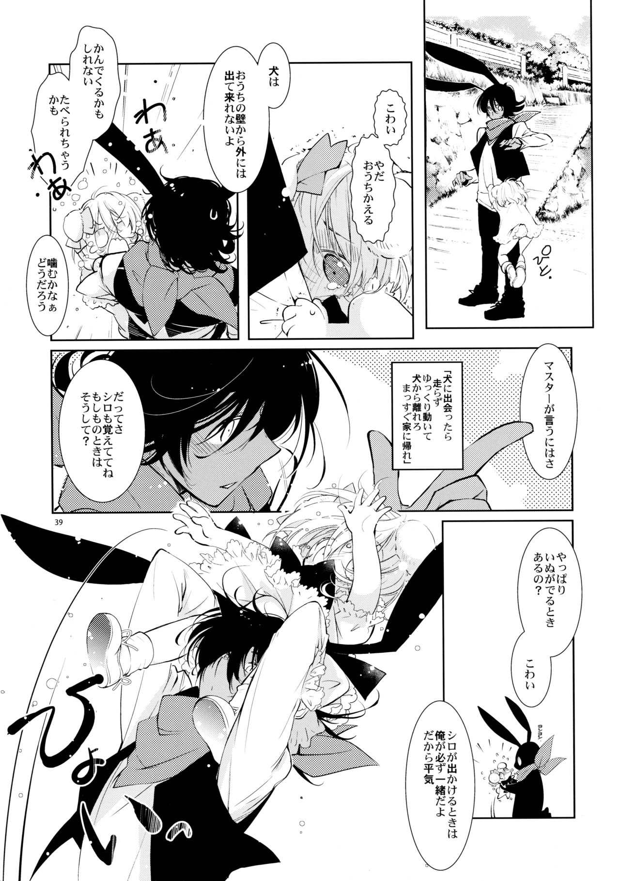 BLACK AND WHITE RABBIT Soushuuhen - Page 43