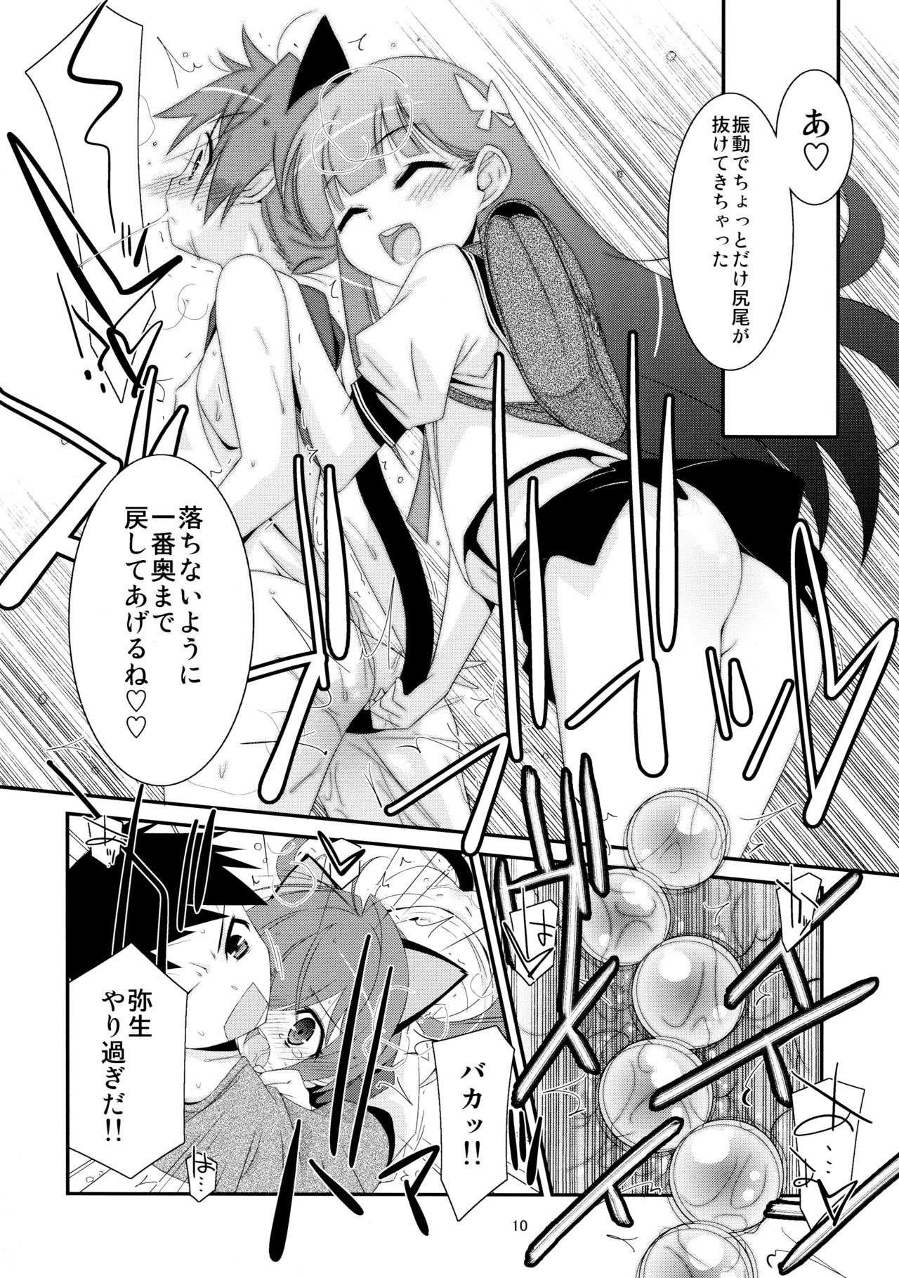Himitsu no Asobi - Page 10