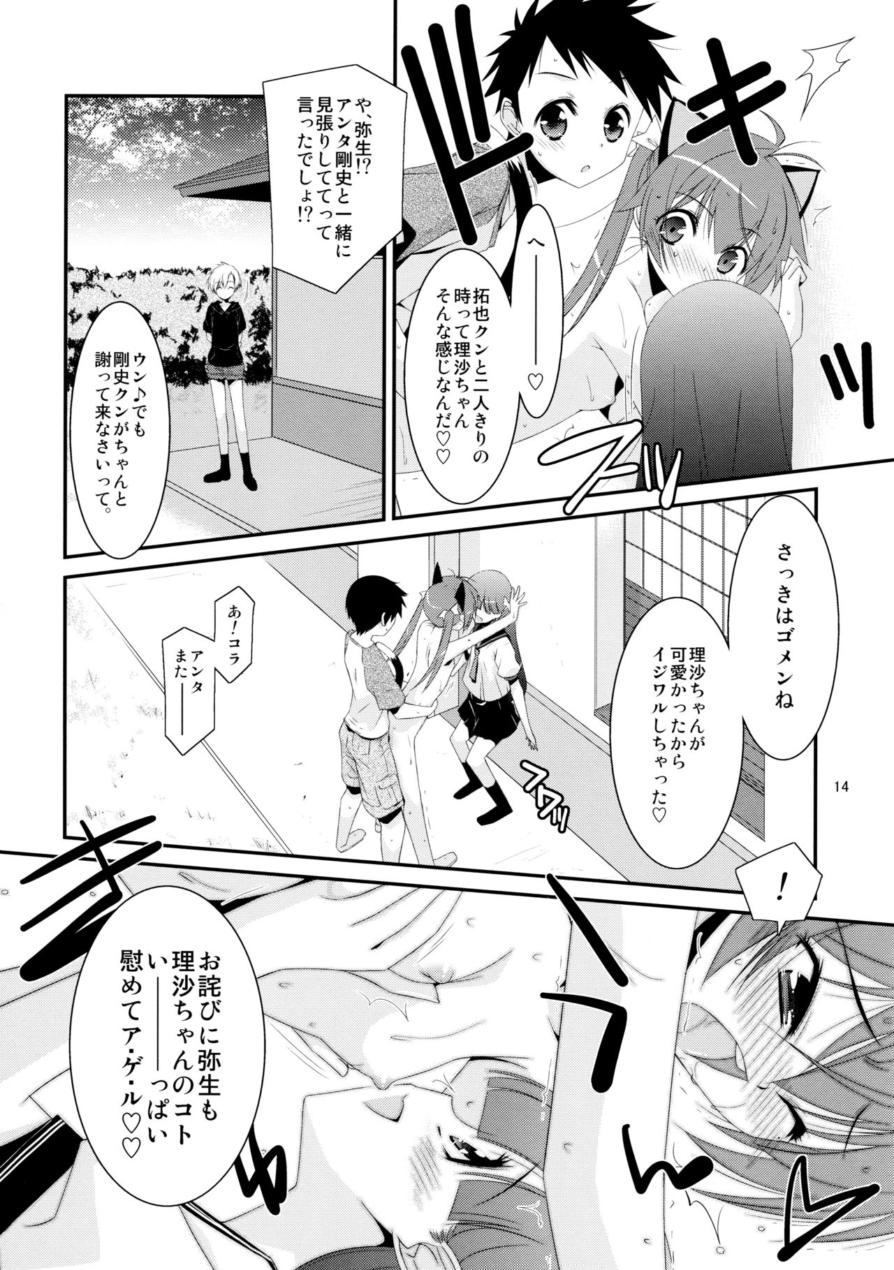 Himitsu no Asobi - Page 14