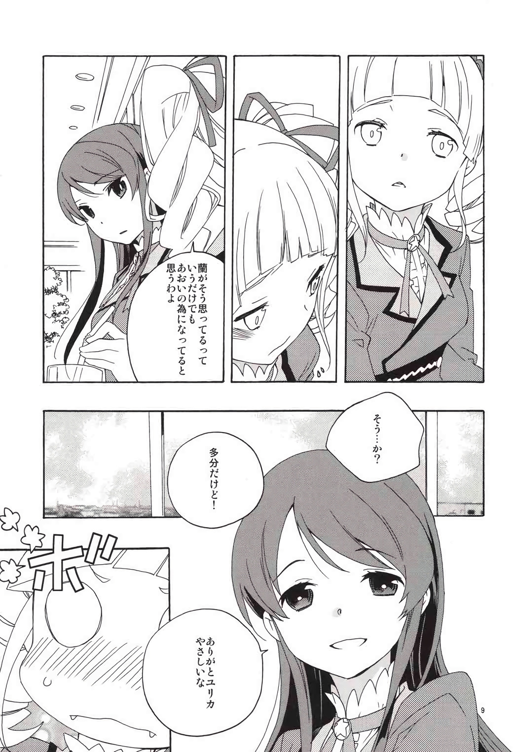 Page 10 of (C85) [Anzen Daiichi (Iwami Shouko)] EVING STAR (Aikatsu!)