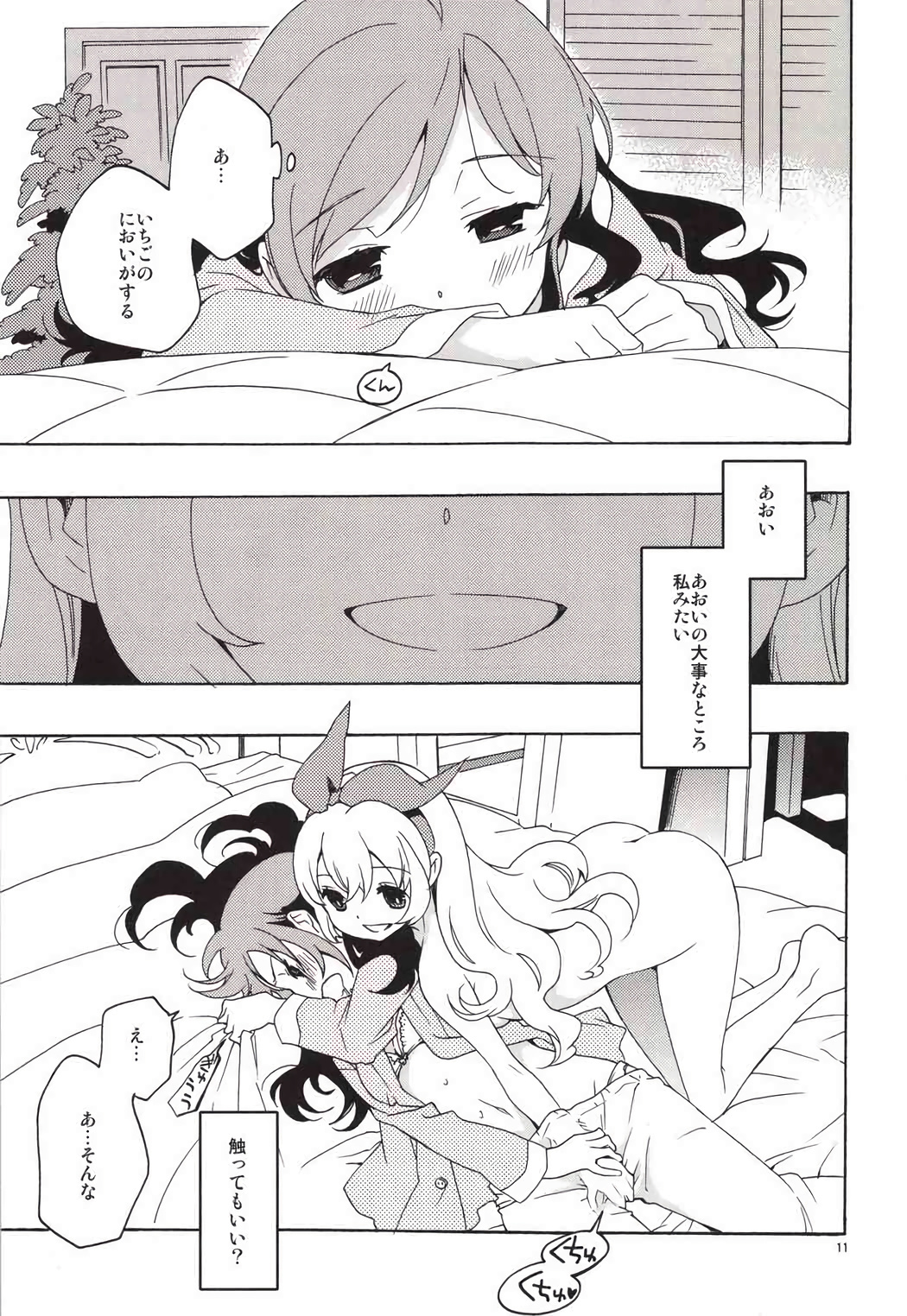 Page 12 of (C85) [Anzen Daiichi (Iwami Shouko)] EVING STAR (Aikatsu!)
