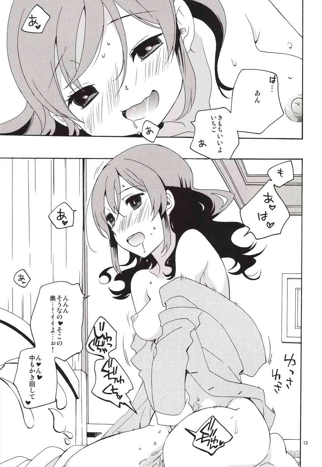 Page 14 of (C85) [Anzen Daiichi (Iwami Shouko)] EVING STAR (Aikatsu!)