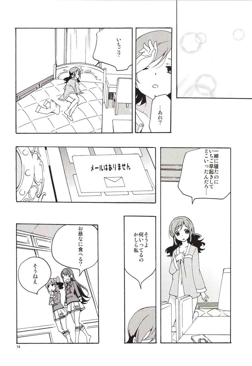 Page 15 of (C85) [Anzen Daiichi (Iwami Shouko)] EVING STAR (Aikatsu!)