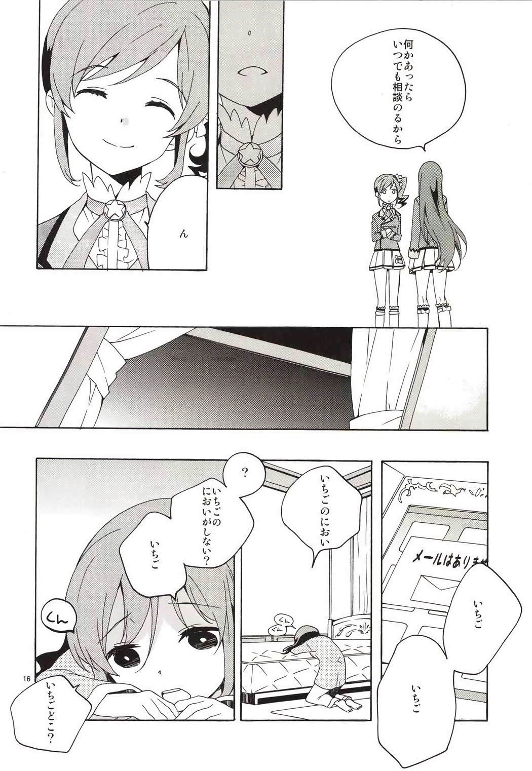 Page 17 of (C85) [Anzen Daiichi (Iwami Shouko)] EVING STAR (Aikatsu!)