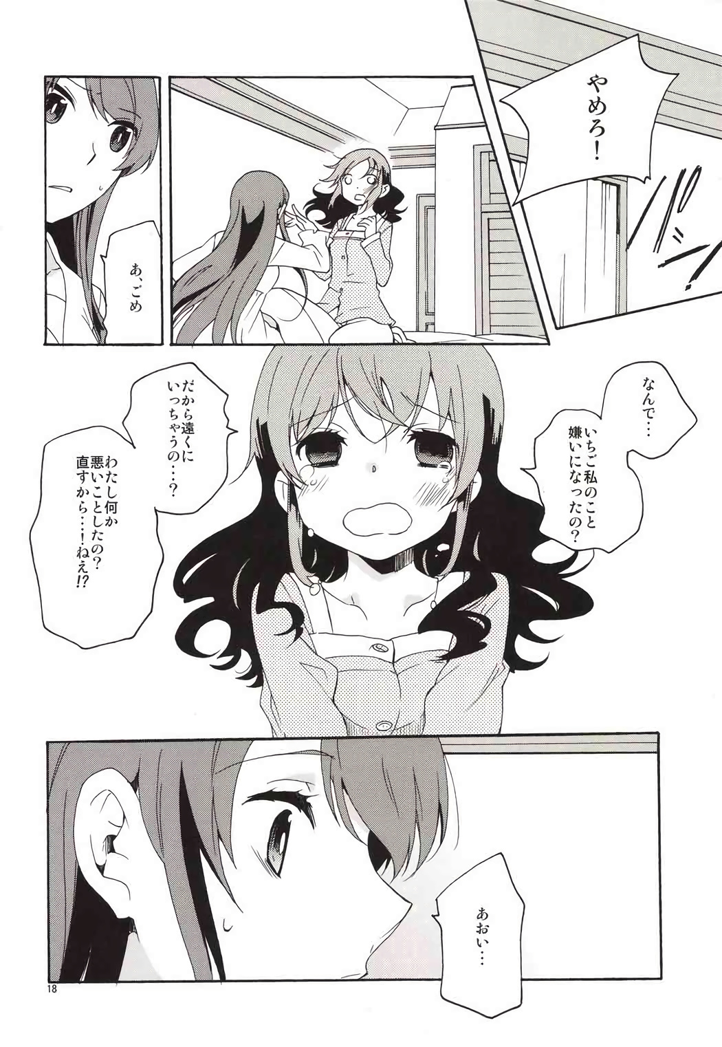 Page 19 of (C85) [Anzen Daiichi (Iwami Shouko)] EVING STAR (Aikatsu!)