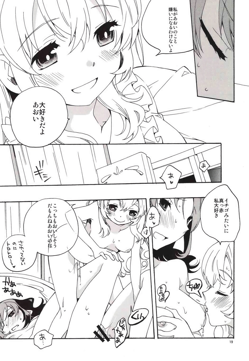 Page 20 of (C85) [Anzen Daiichi (Iwami Shouko)] EVING STAR (Aikatsu!)