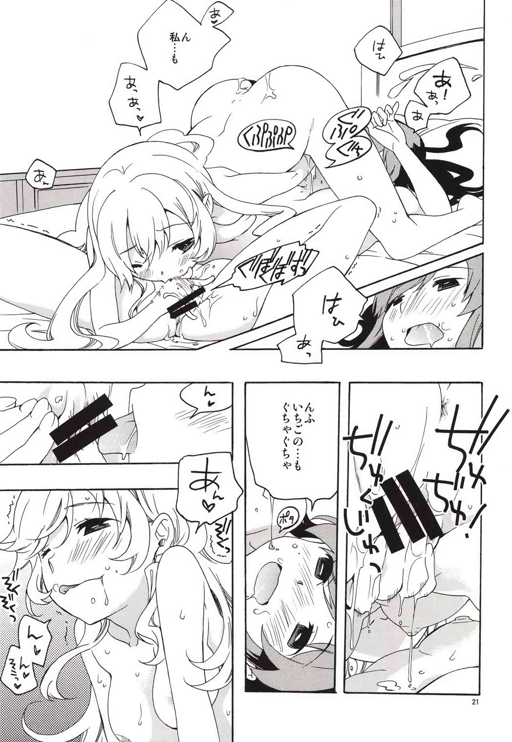 Page 22 of (C85) [Anzen Daiichi (Iwami Shouko)] EVING STAR (Aikatsu!)